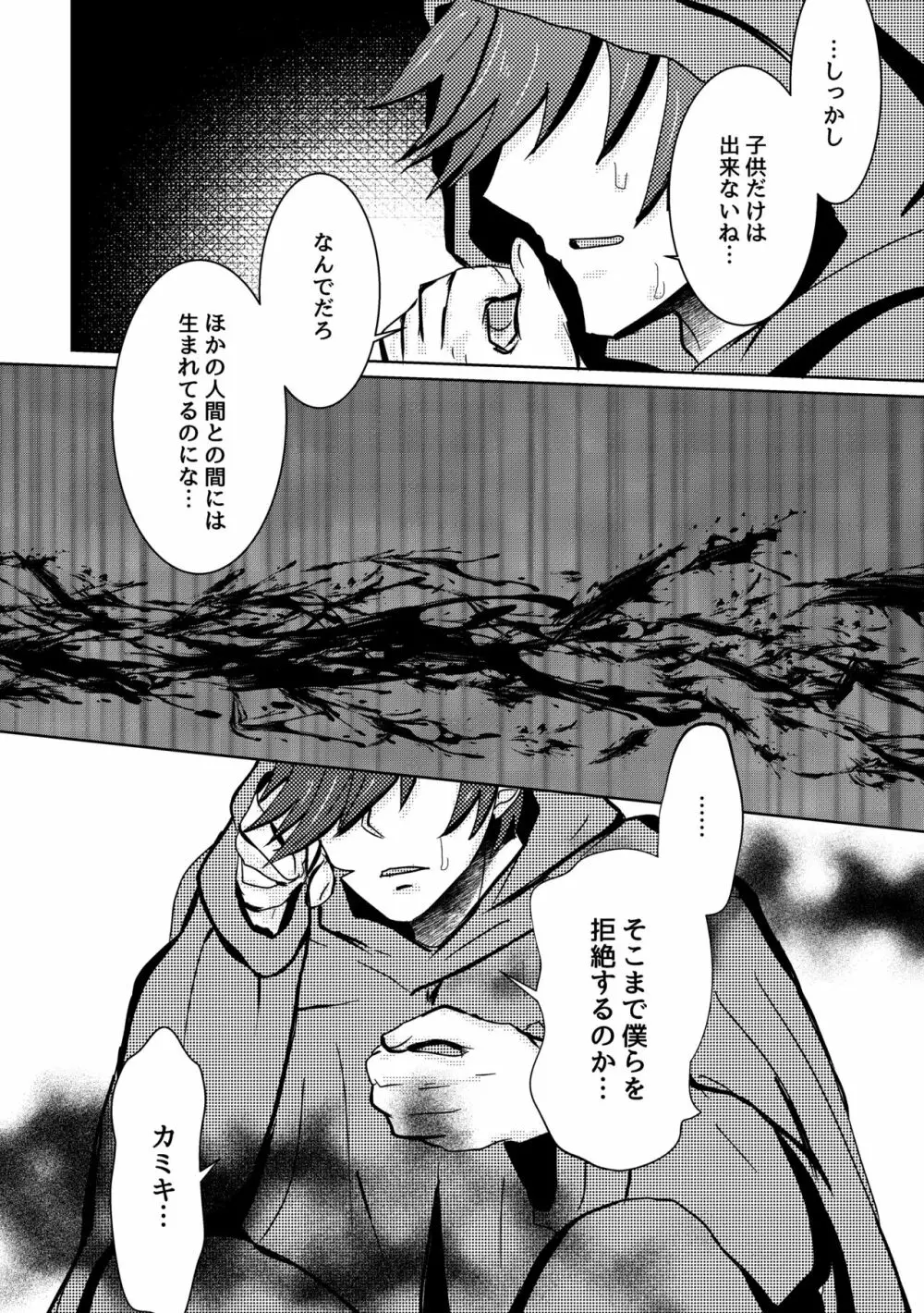 可惜夜の花香3話 Page.21
