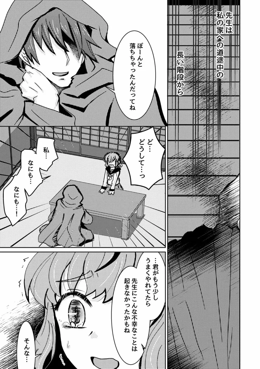 可惜夜の花香3話 Page.25