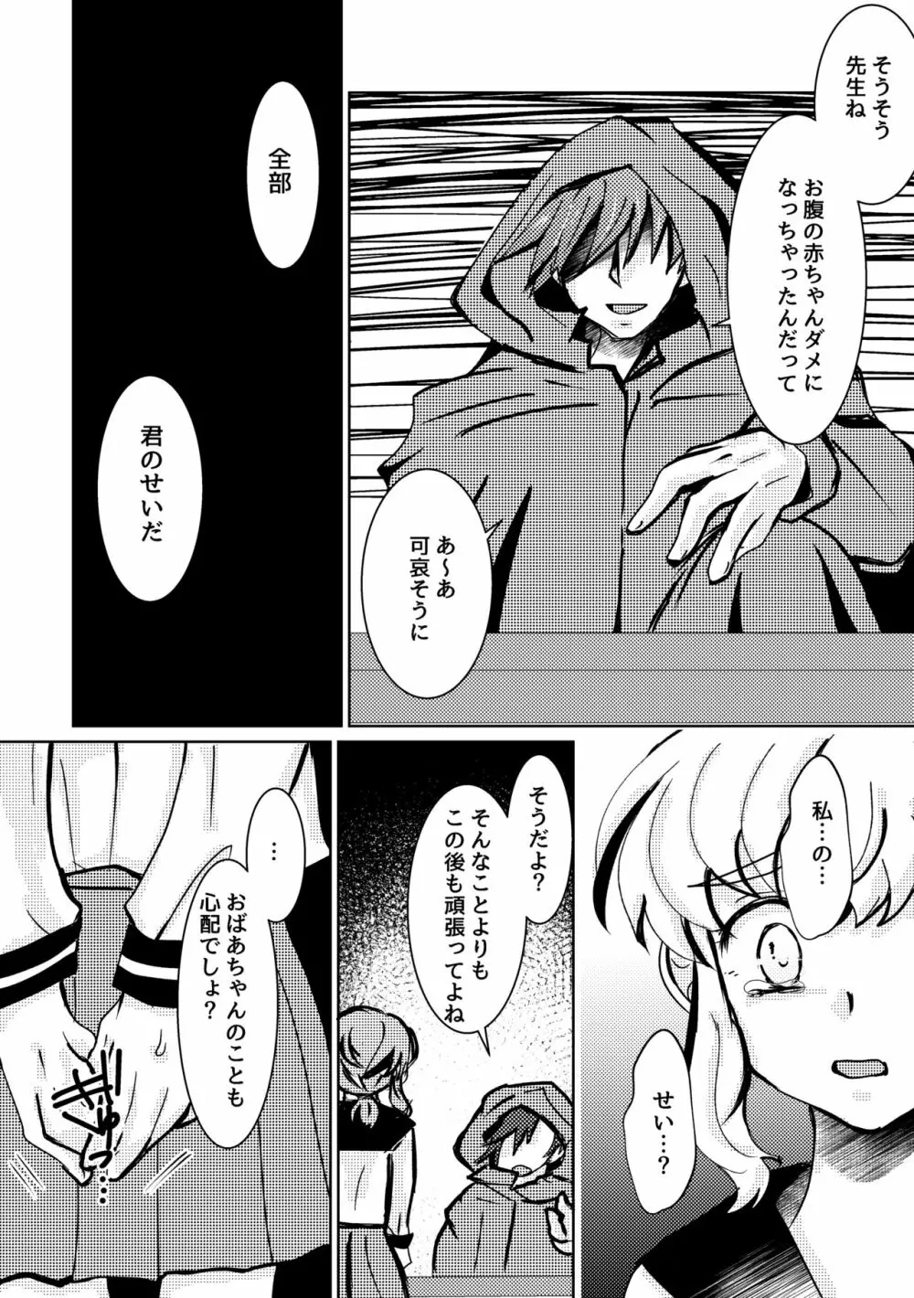 可惜夜の花香3話 Page.26