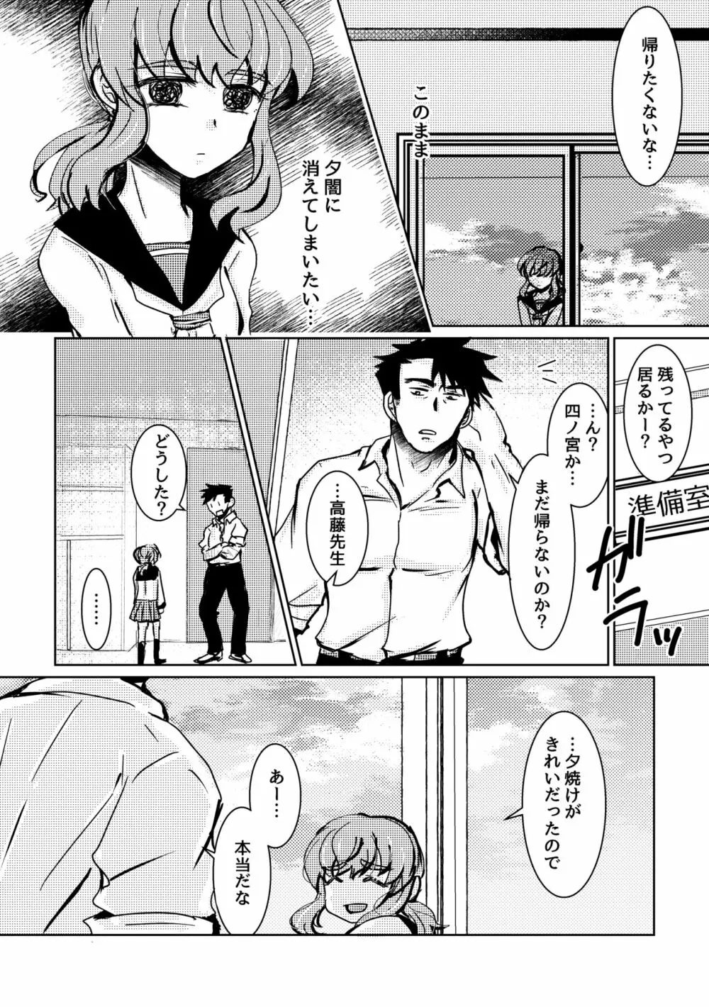 可惜夜の花香3話 Page.10