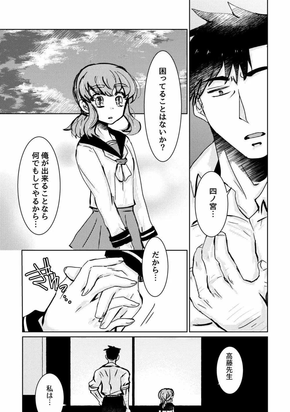 可惜夜の花香3話 Page.11