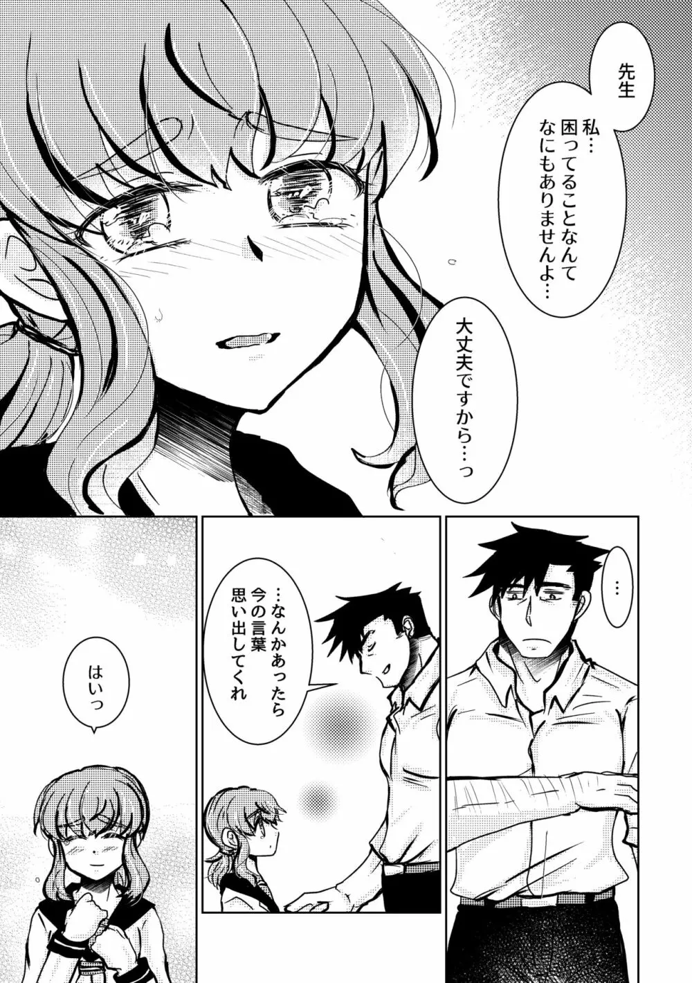 可惜夜の花香3話 Page.12