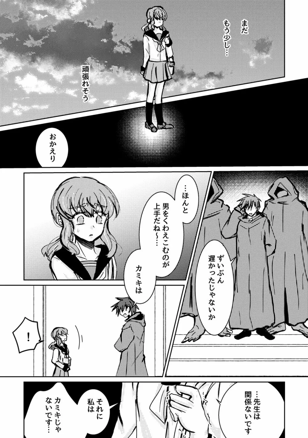 可惜夜の花香3話 Page.13