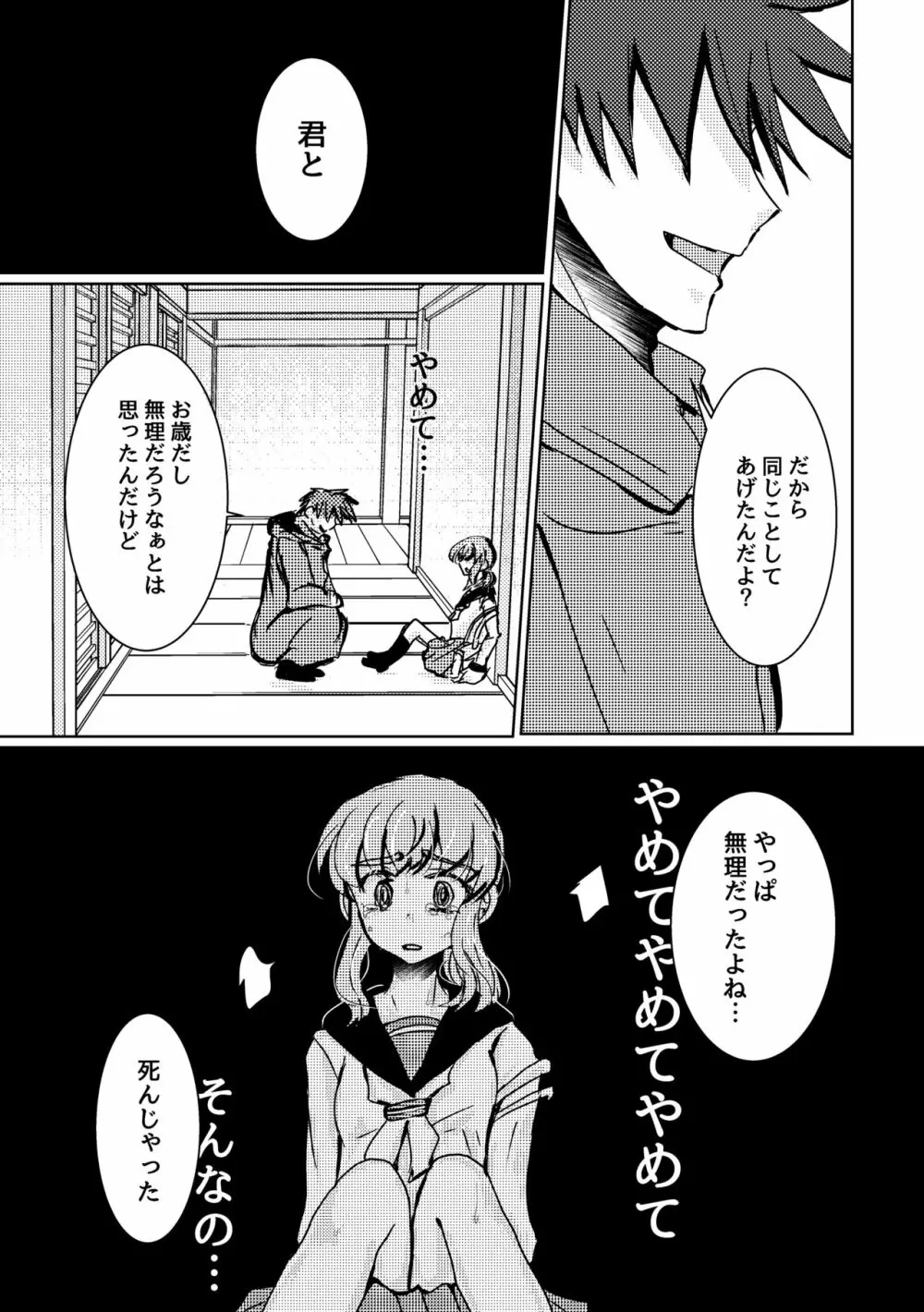 可惜夜の花香3話 Page.16