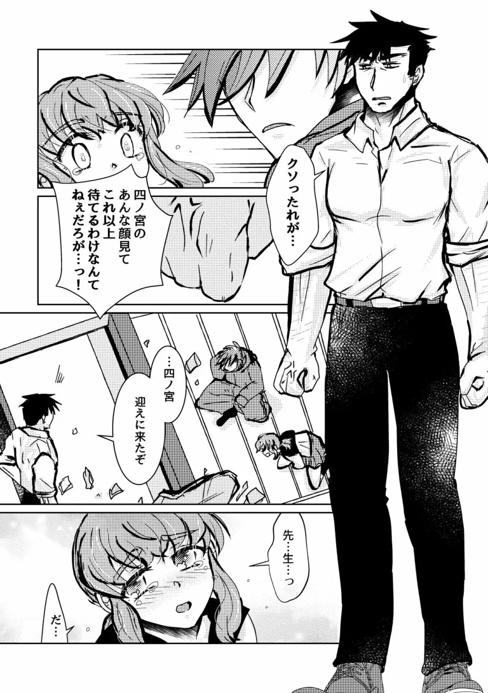 可惜夜の花香3話 Page.18