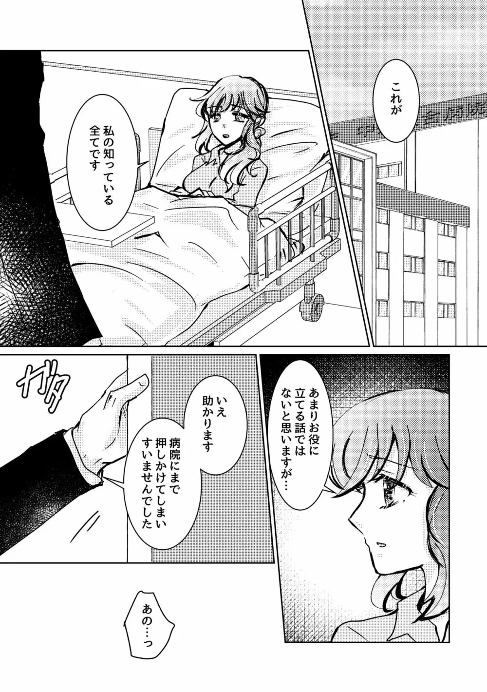 可惜夜の花香3話 Page.2