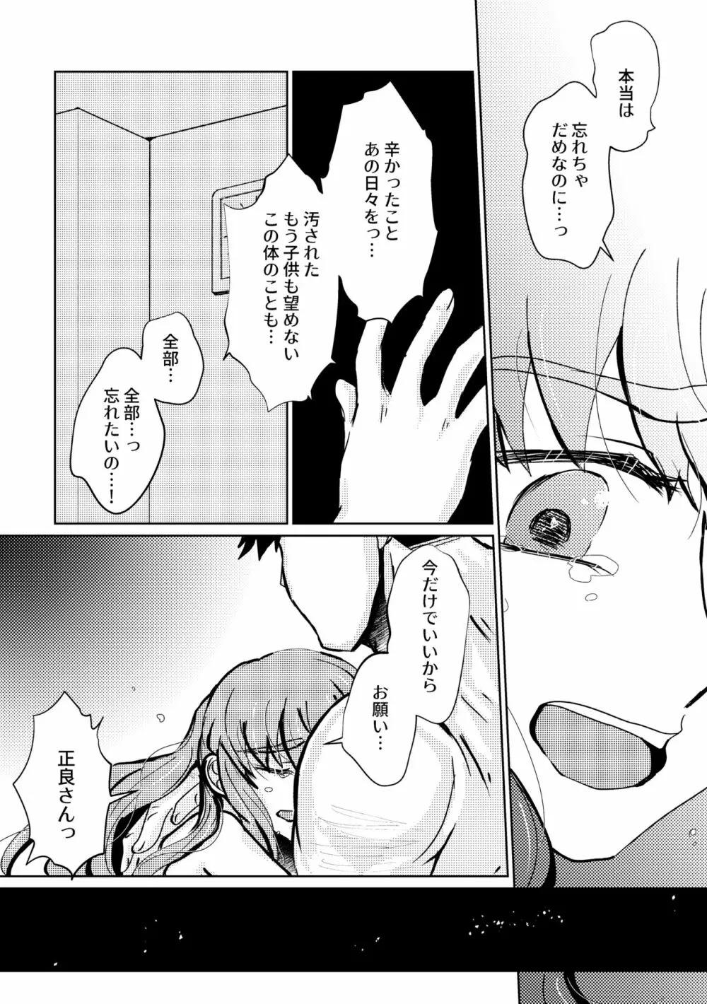 可惜夜の花香3話 Page.29
