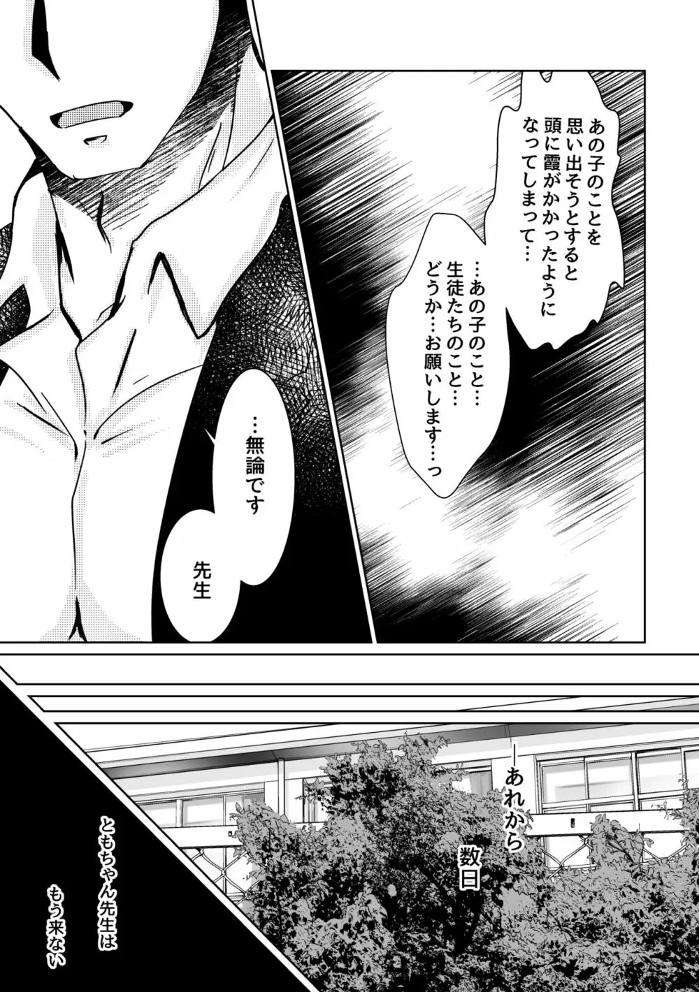 可惜夜の花香3話 Page.3