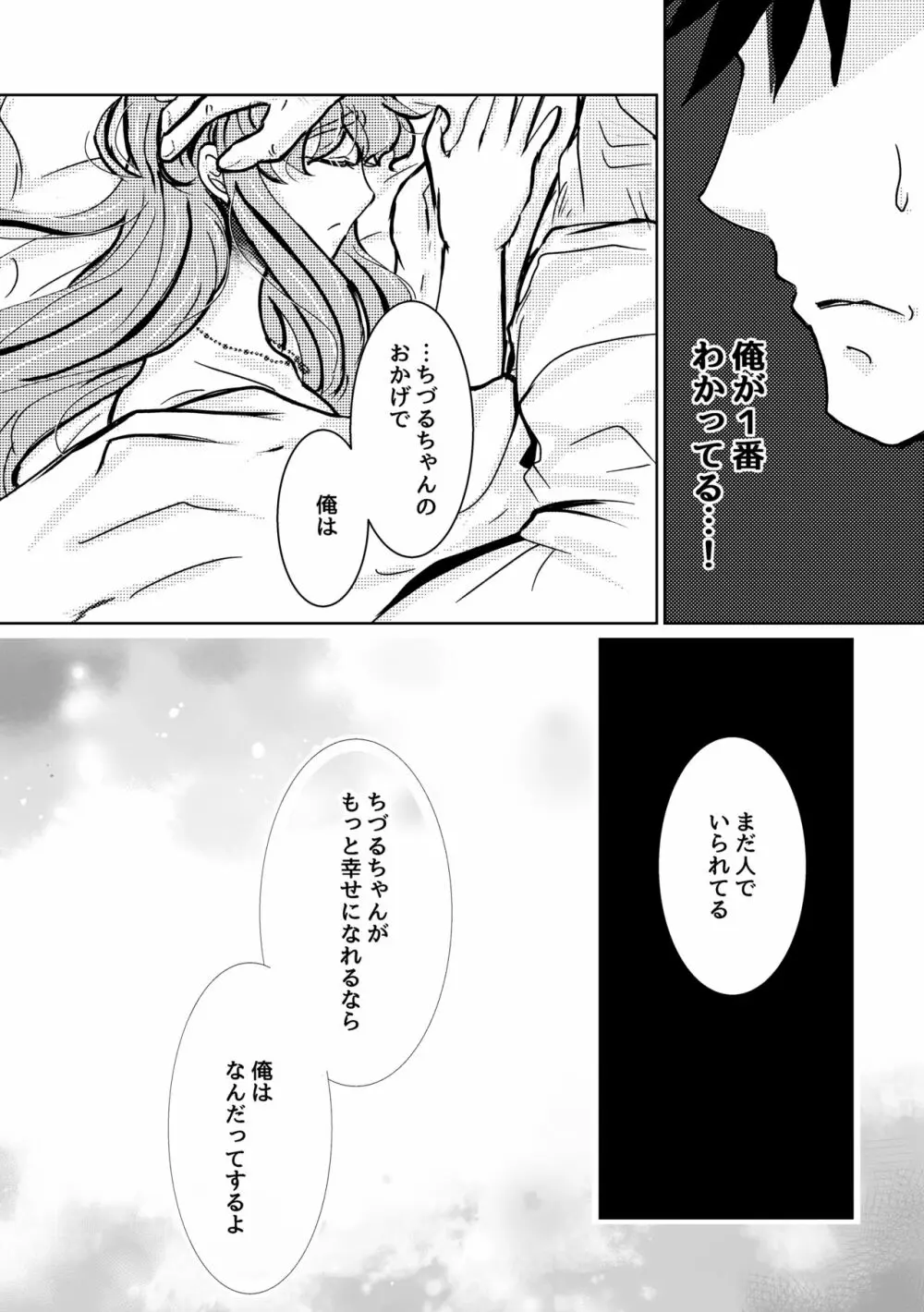 可惜夜の花香3話 Page.35