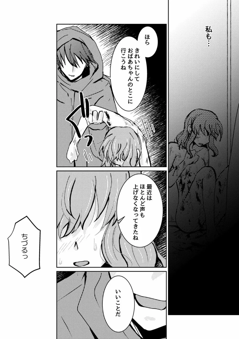 可惜夜の花香3話 Page.7