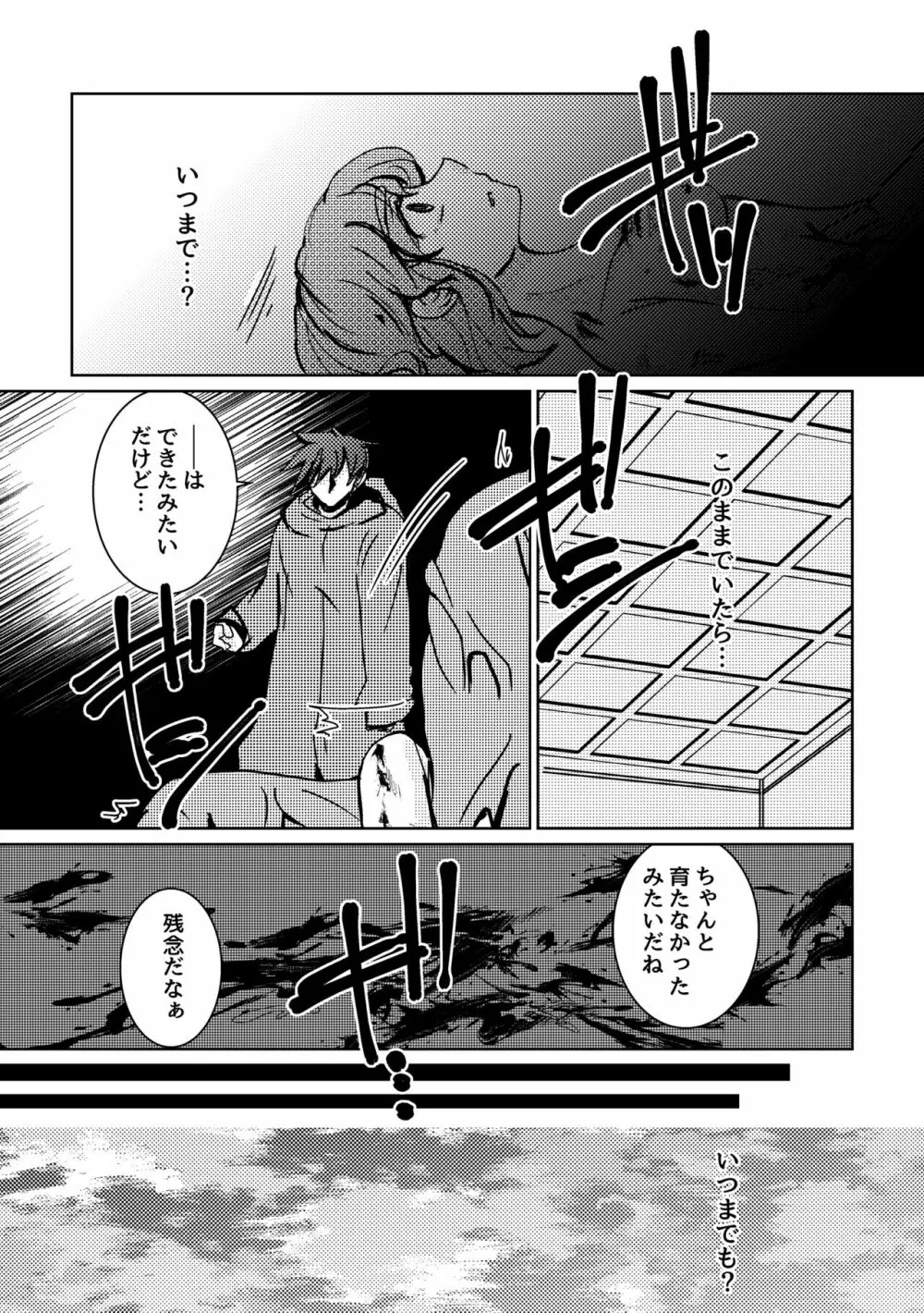 可惜夜の花香3話 Page.9