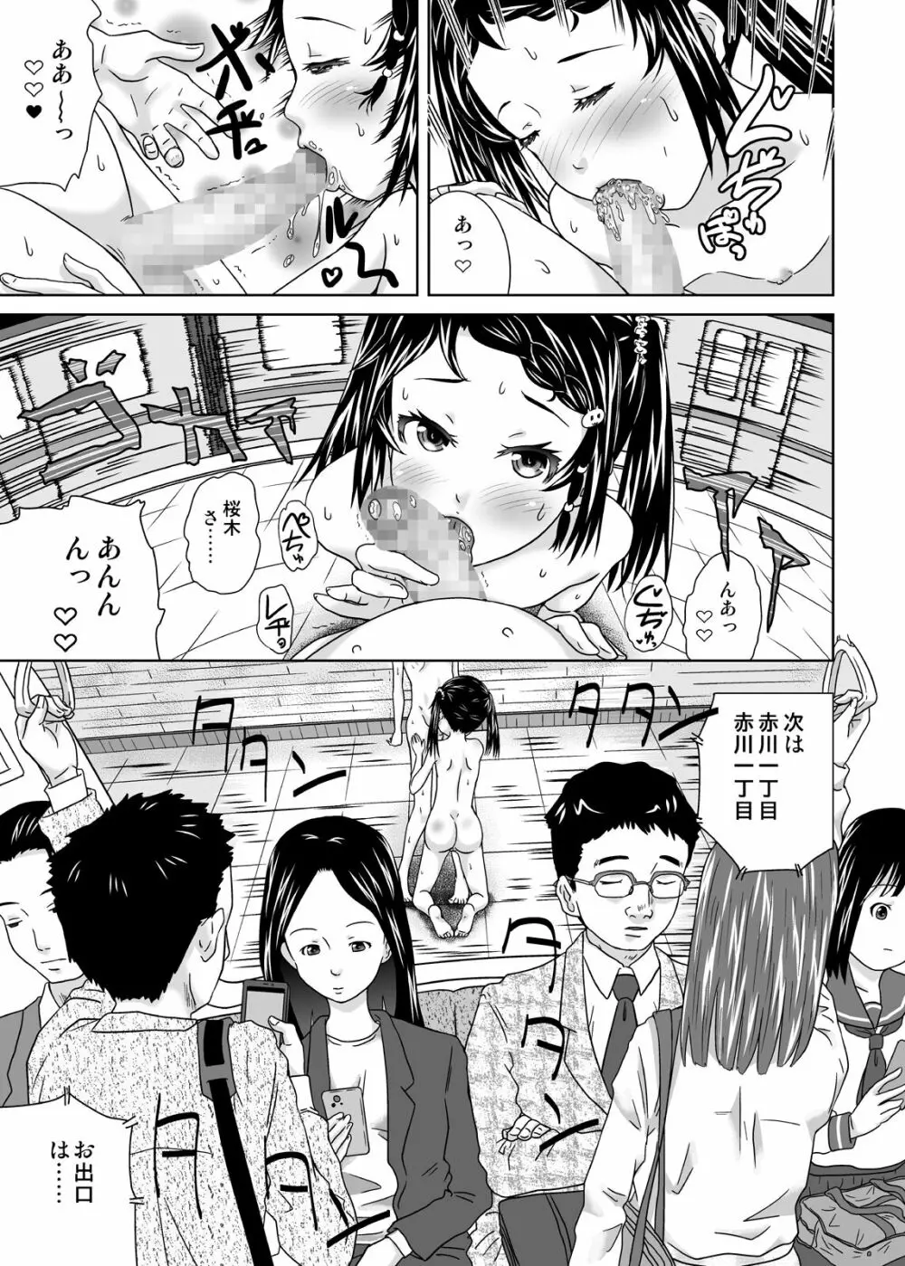 露出っ娘はるかの暴走第五野 Page.13