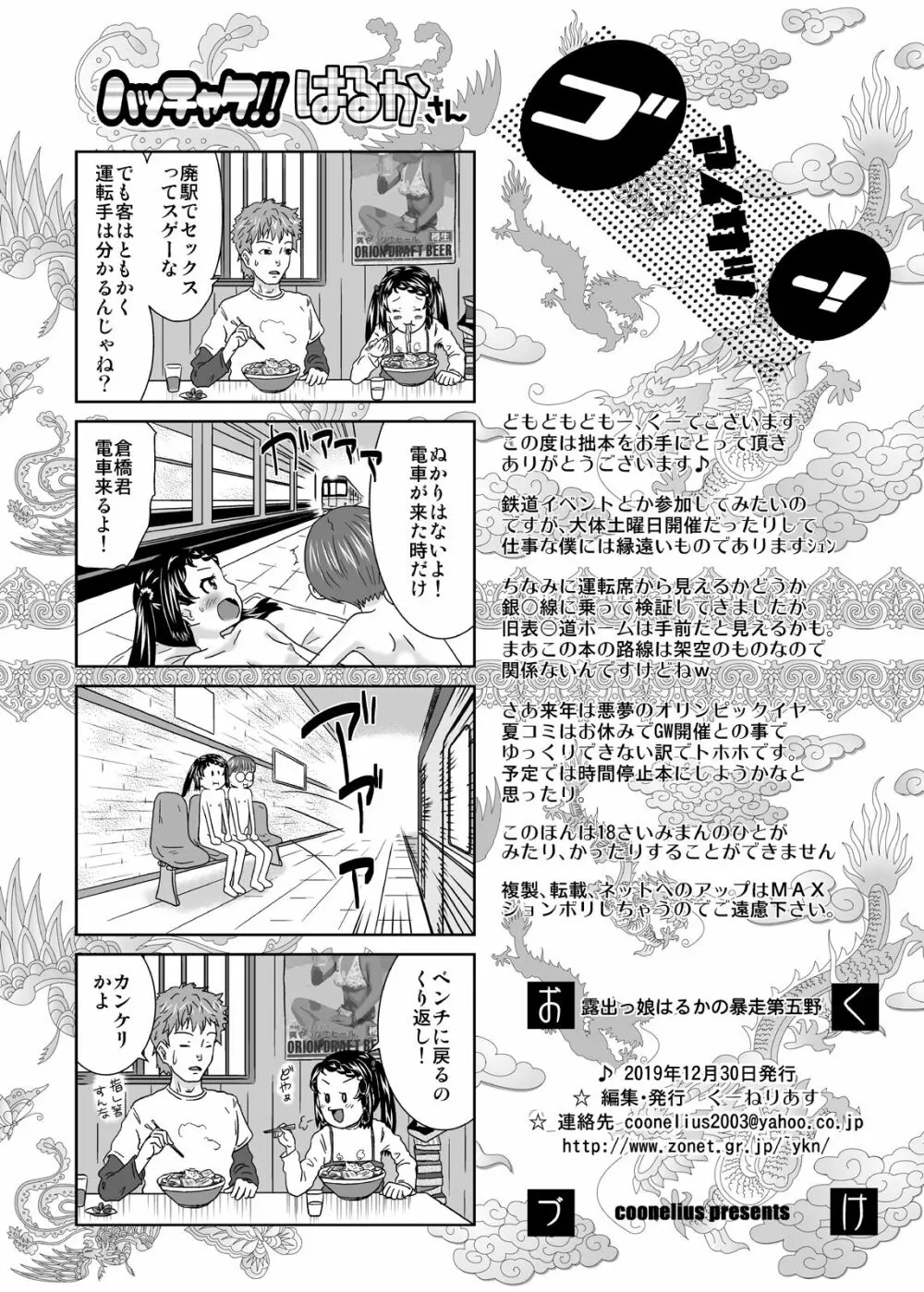 露出っ娘はるかの暴走第五野 Page.25