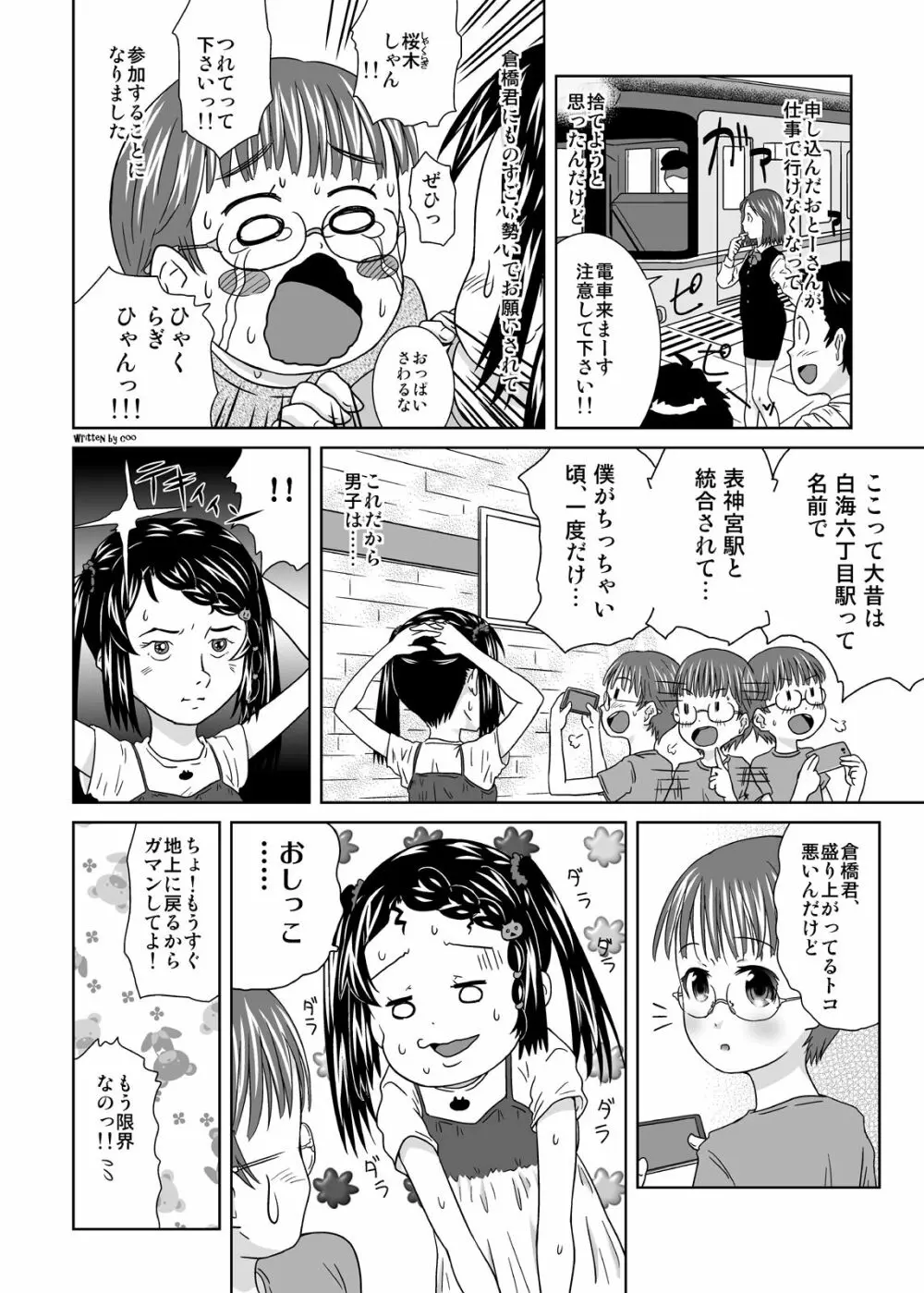 露出っ娘はるかの暴走第五野 Page.4