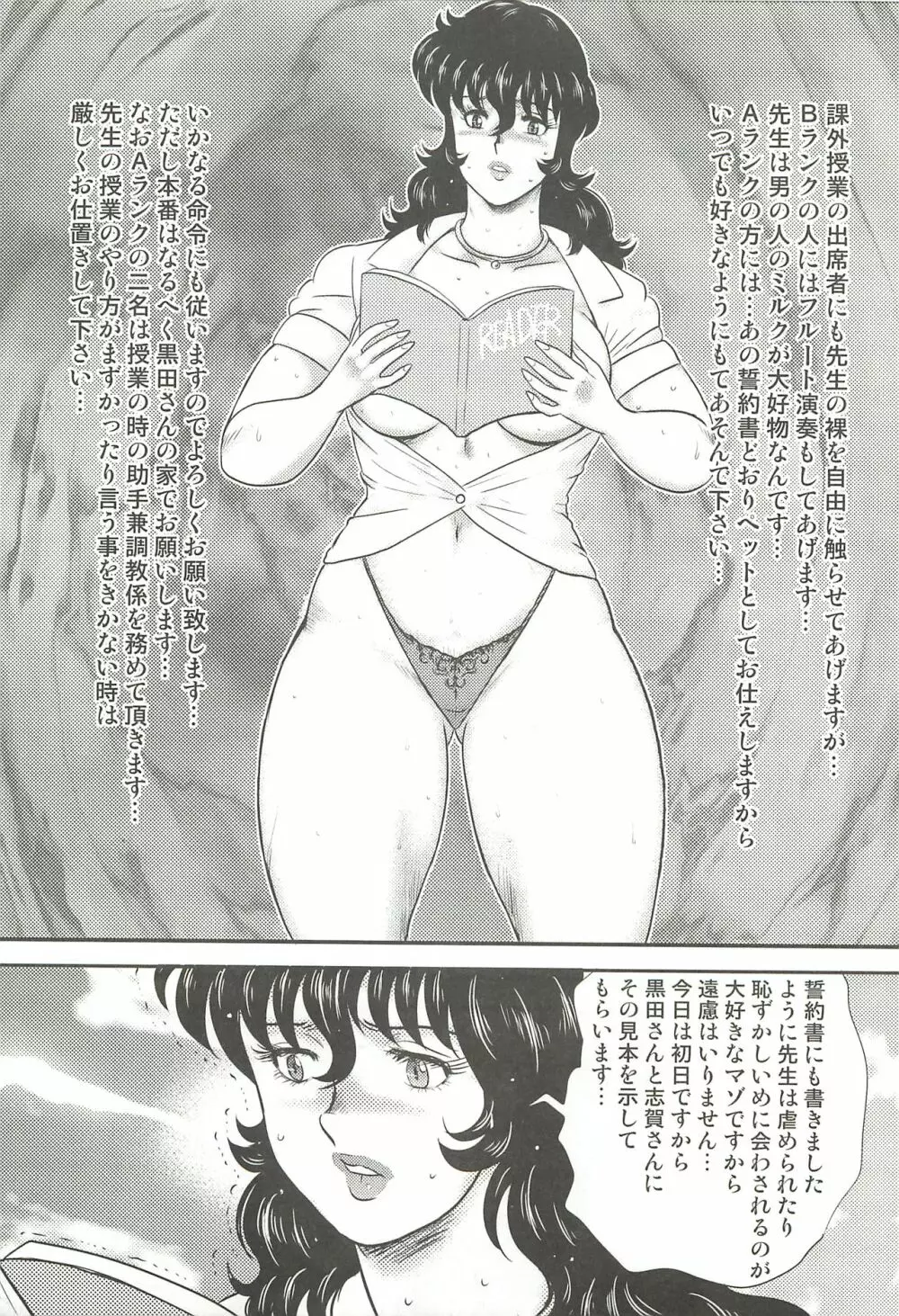 奴隷女教師・景子 3 Page.108