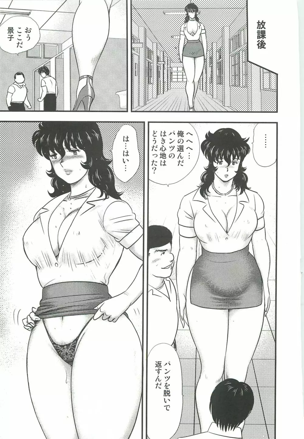 奴隷女教師・景子 3 Page.78