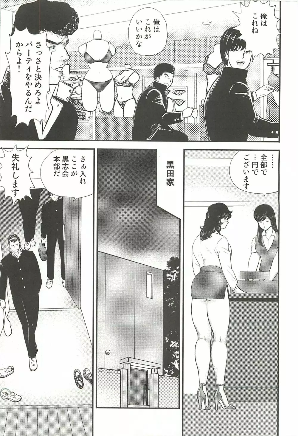 奴隷女教師・景子 3 Page.8