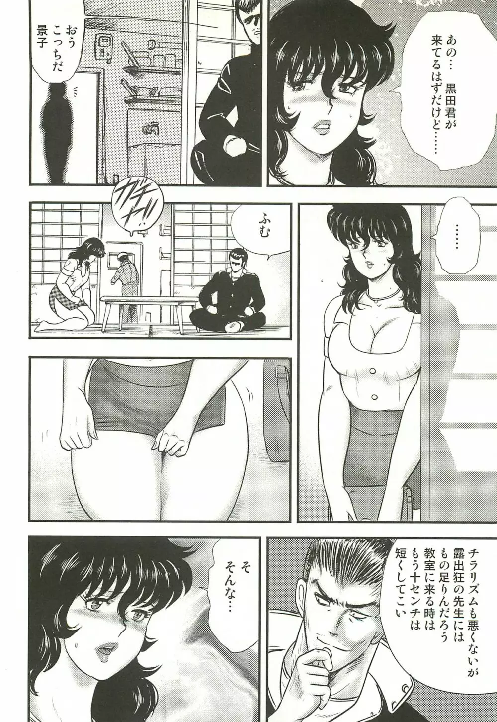 奴隷女教師・景子 3 Page.89