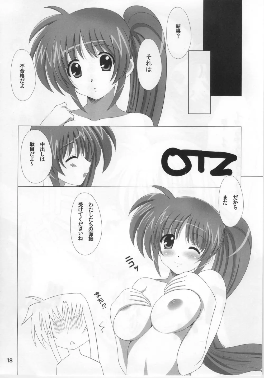 Nano Hana! Ex-s Page.17