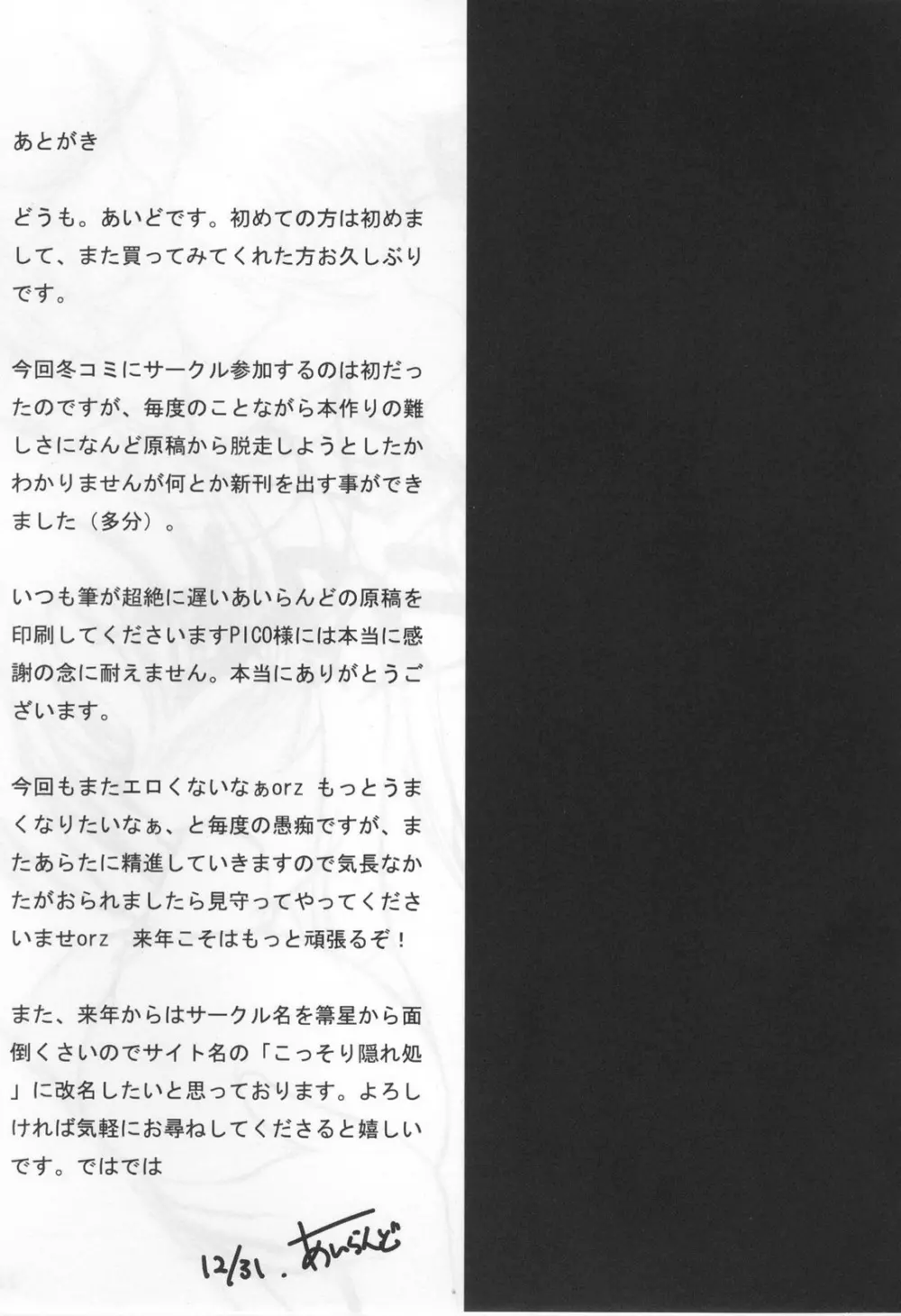 Nano Hana! Ex-s Page.18