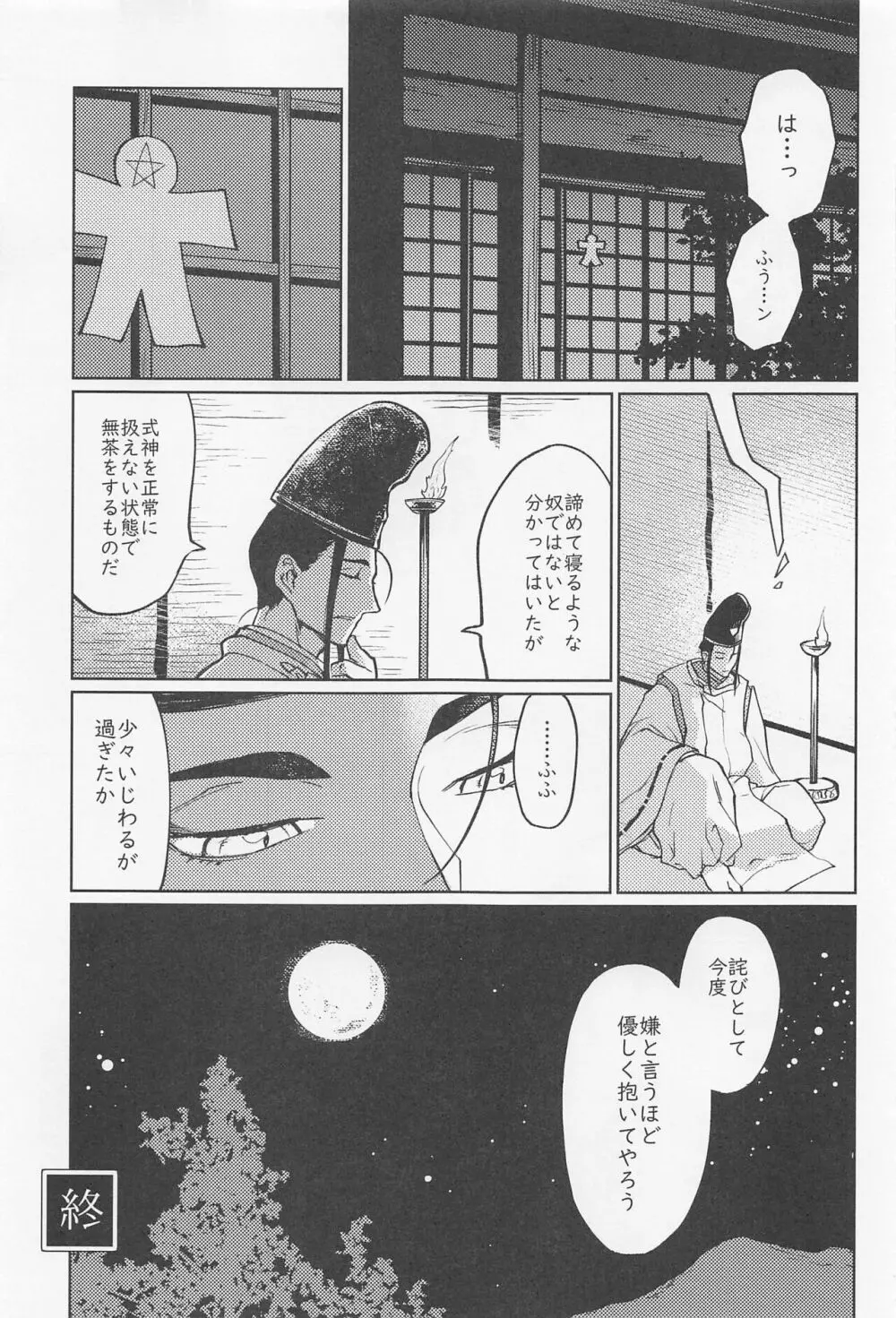 うばらのすさび Page.24