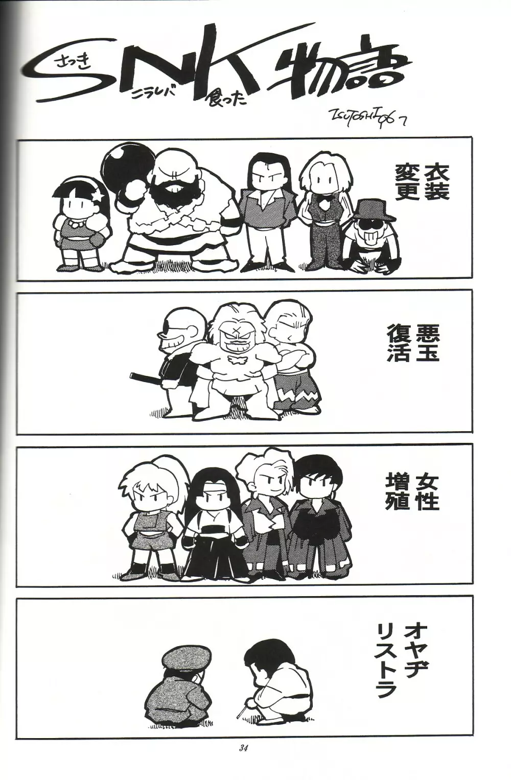 SNK Monogatari Page.1