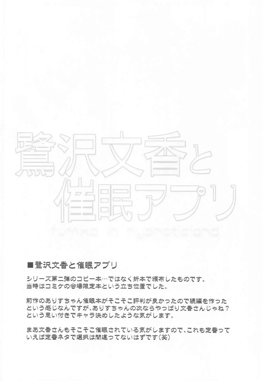 アイドル達と催眠アプリ Page.17
