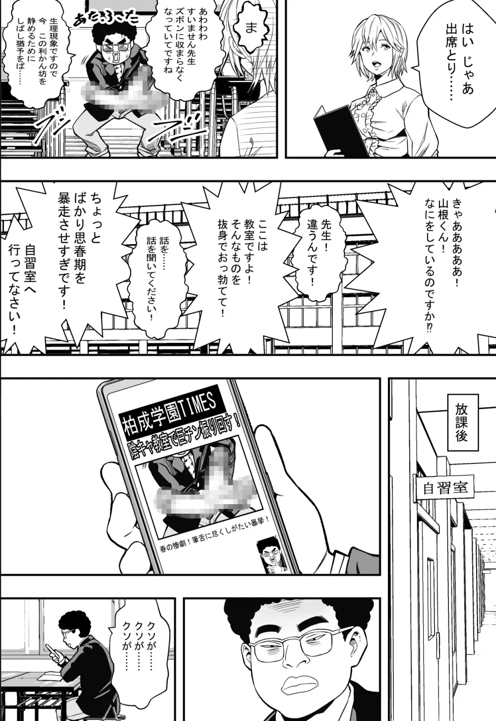 DQN校は俺の巨根に夢中 Page.15