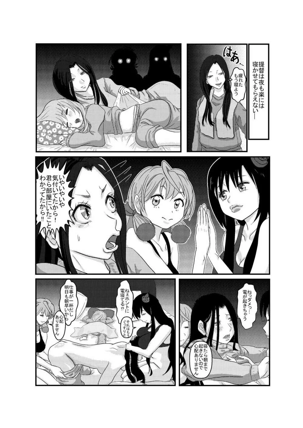 甘くない女性提督の甘くない日常 Page.7