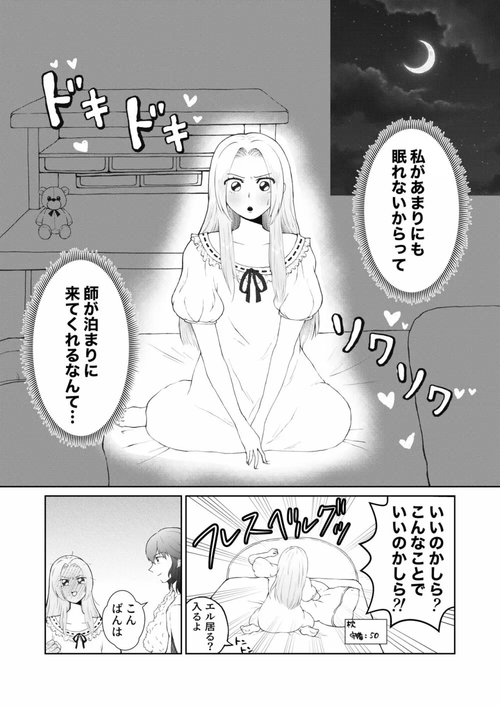レスエデ漫画『寝かしつけ』 Page.1