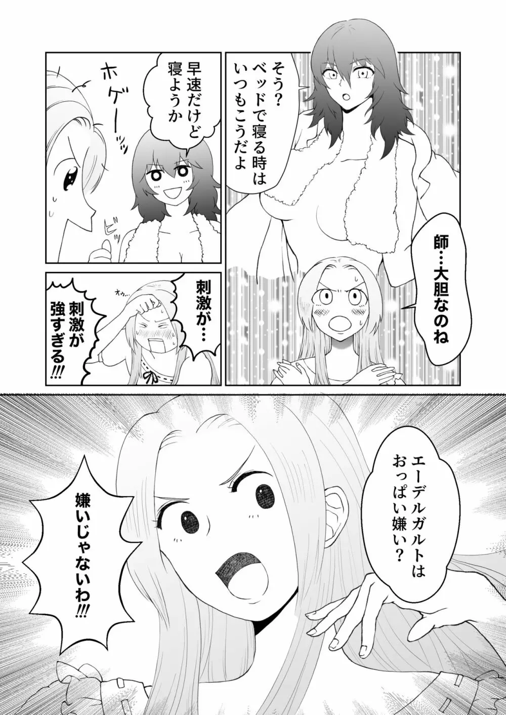 レスエデ漫画『寝かしつけ』 Page.2