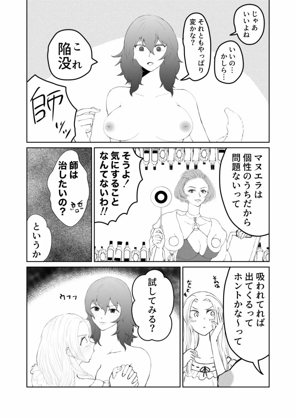 レスエデ漫画『寝かしつけ』 Page.3