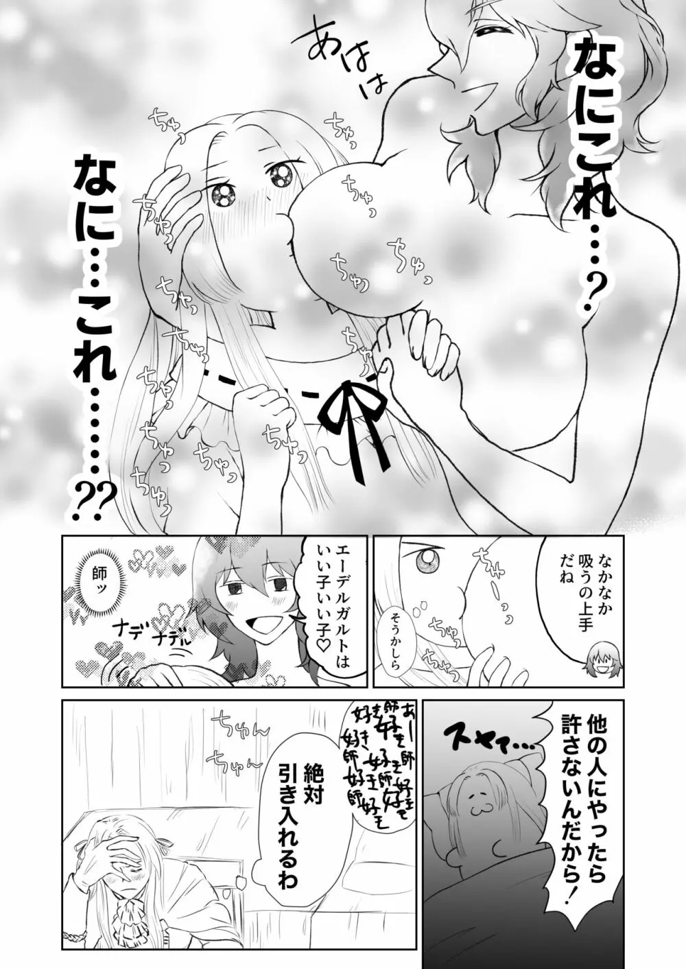 レスエデ漫画『寝かしつけ』 Page.4