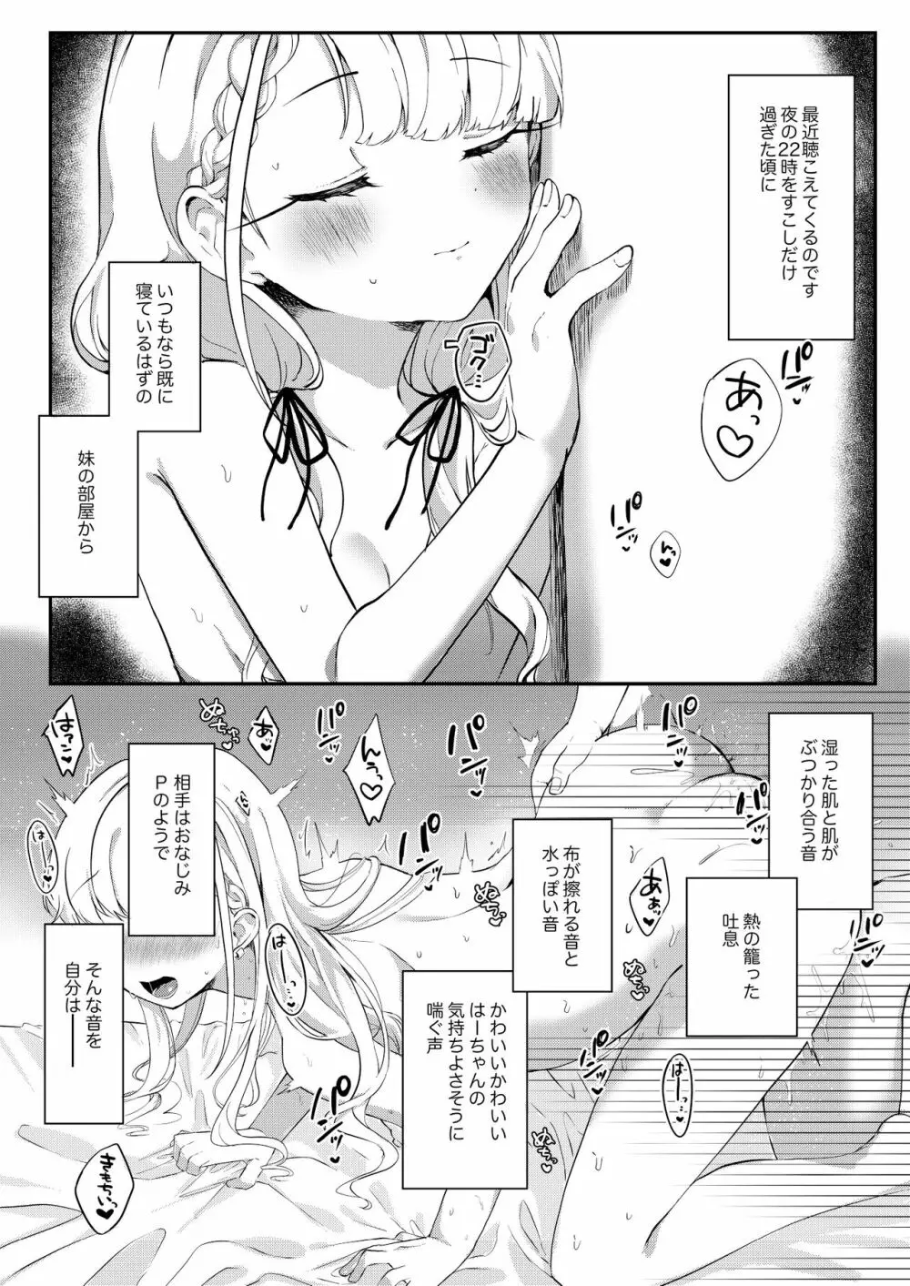 はーちゃんとPの性行為…オカズにするしか Page.3