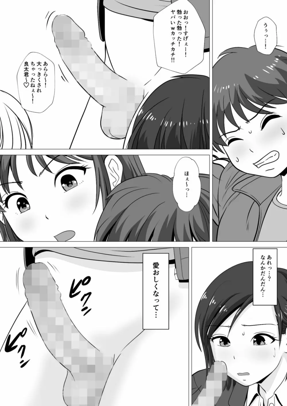 やめろよ!!お～い～っ!! Page.16