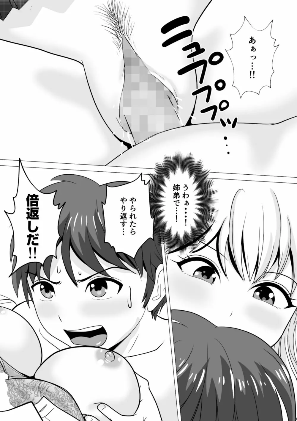 やめろよ!!お～い～っ!! Page.64