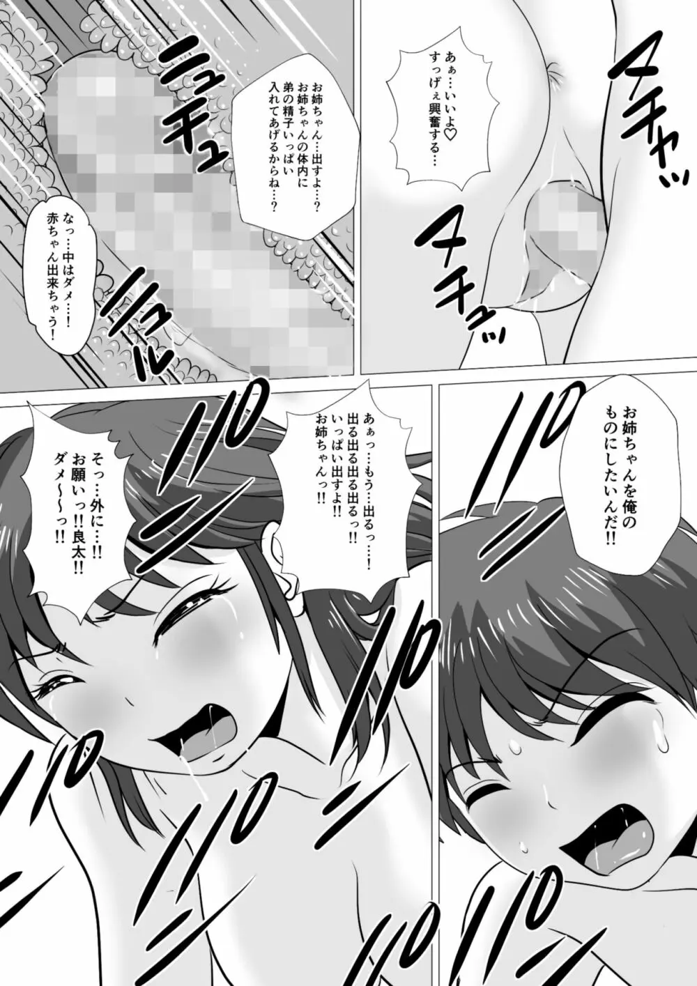 やめろよ!!お～い～っ!! Page.73