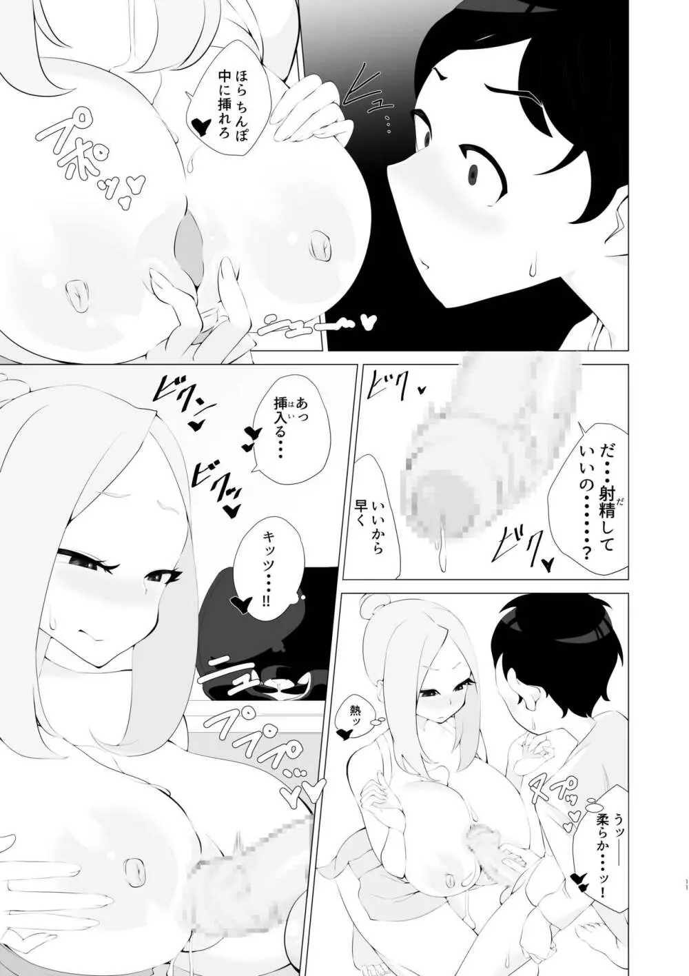 発情姉貴があまりにもエロすぎる!! Page.10