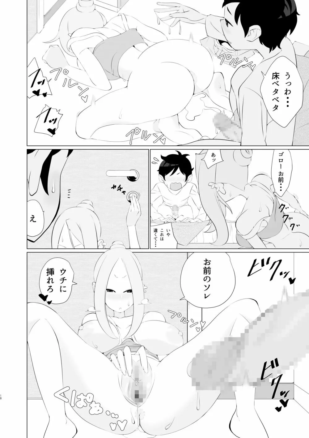発情姉貴があまりにもエロすぎる!! Page.17