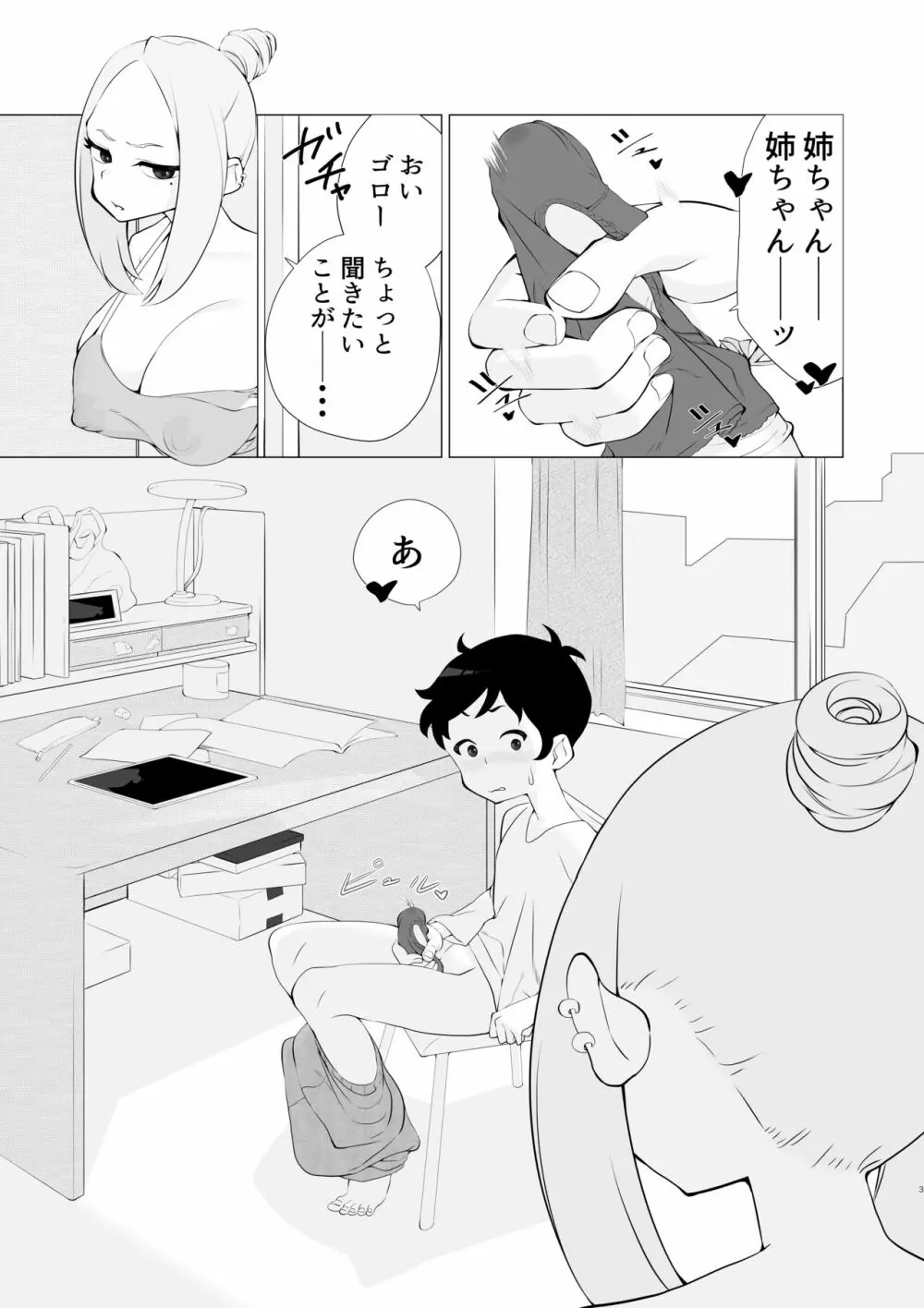 発情姉貴があまりにもエロすぎる!! Page.2