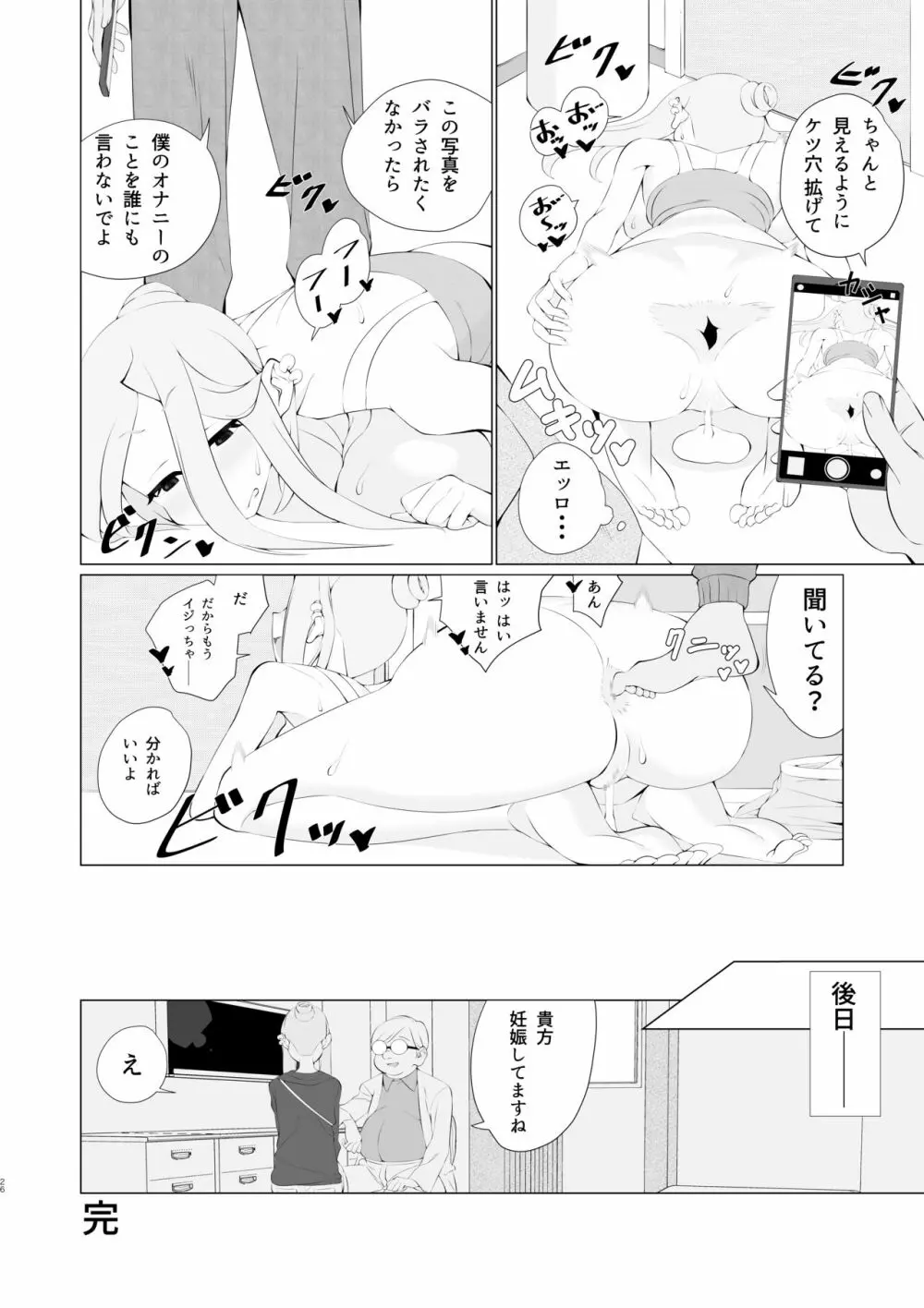 発情姉貴があまりにもエロすぎる!! Page.25