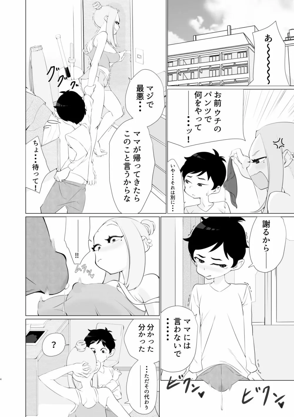 発情姉貴があまりにもエロすぎる!! Page.3