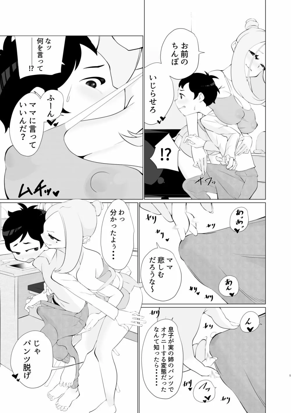 発情姉貴があまりにもエロすぎる!! Page.4
