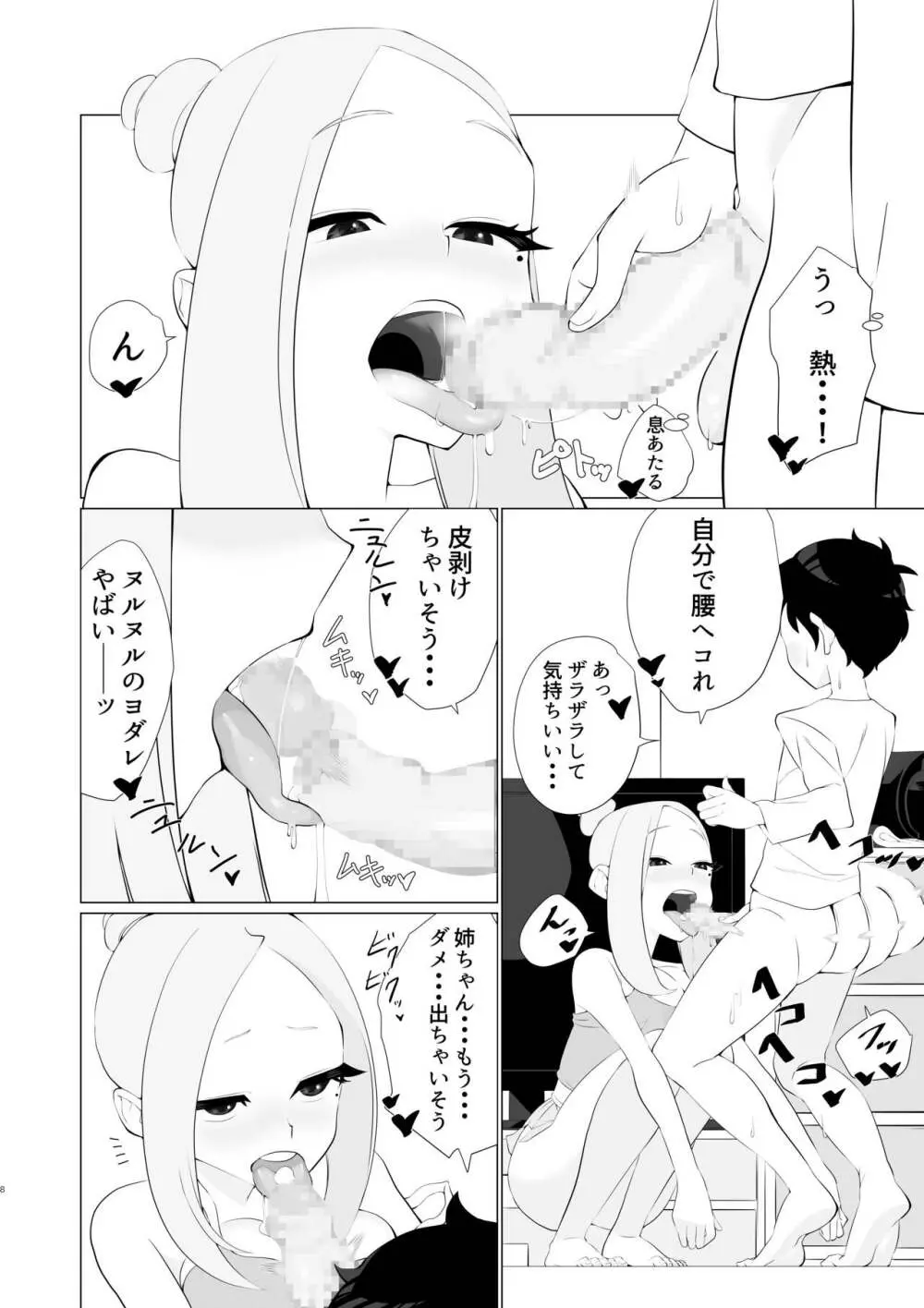 発情姉貴があまりにもエロすぎる!! Page.7