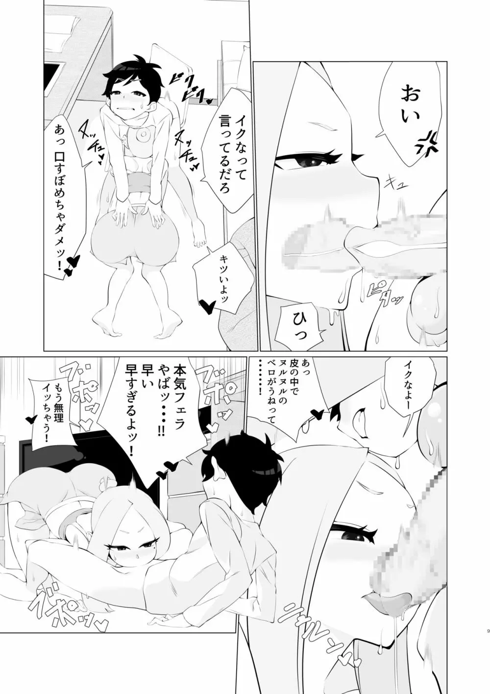 発情姉貴があまりにもエロすぎる!! Page.8