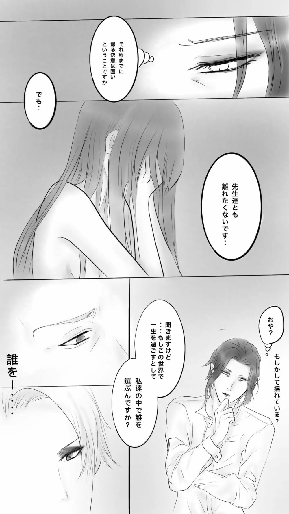 Queen8 最終話 Page.14
