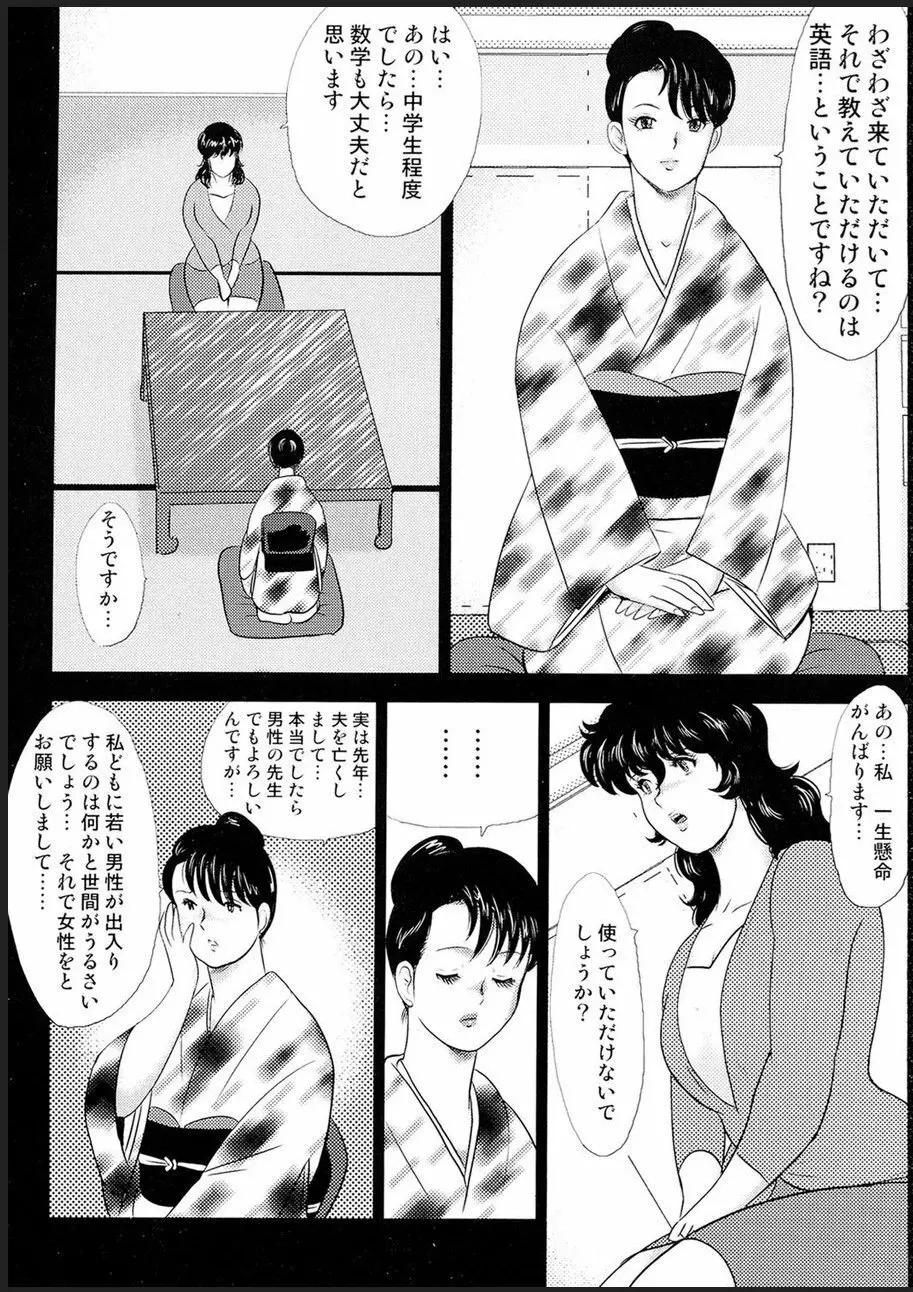 奴隷女教師・景子 2 Page.49