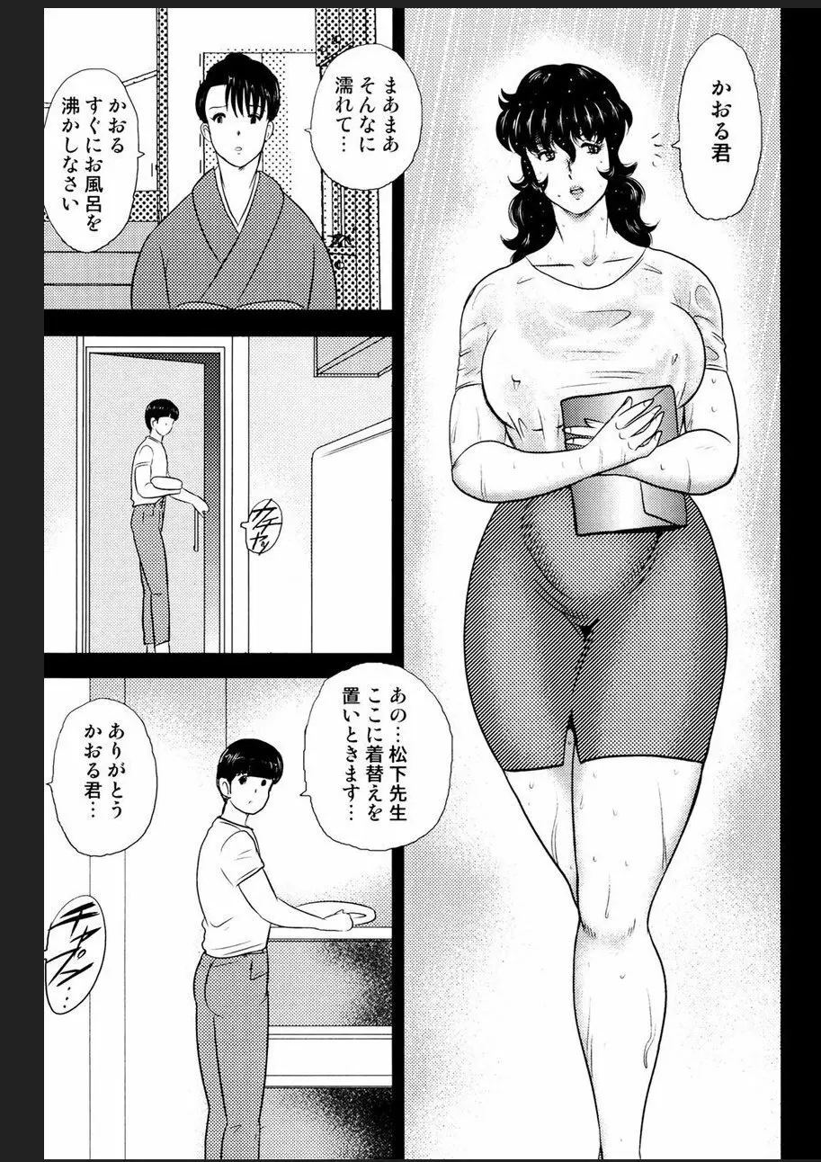 奴隷女教師・景子 2 Page.60
