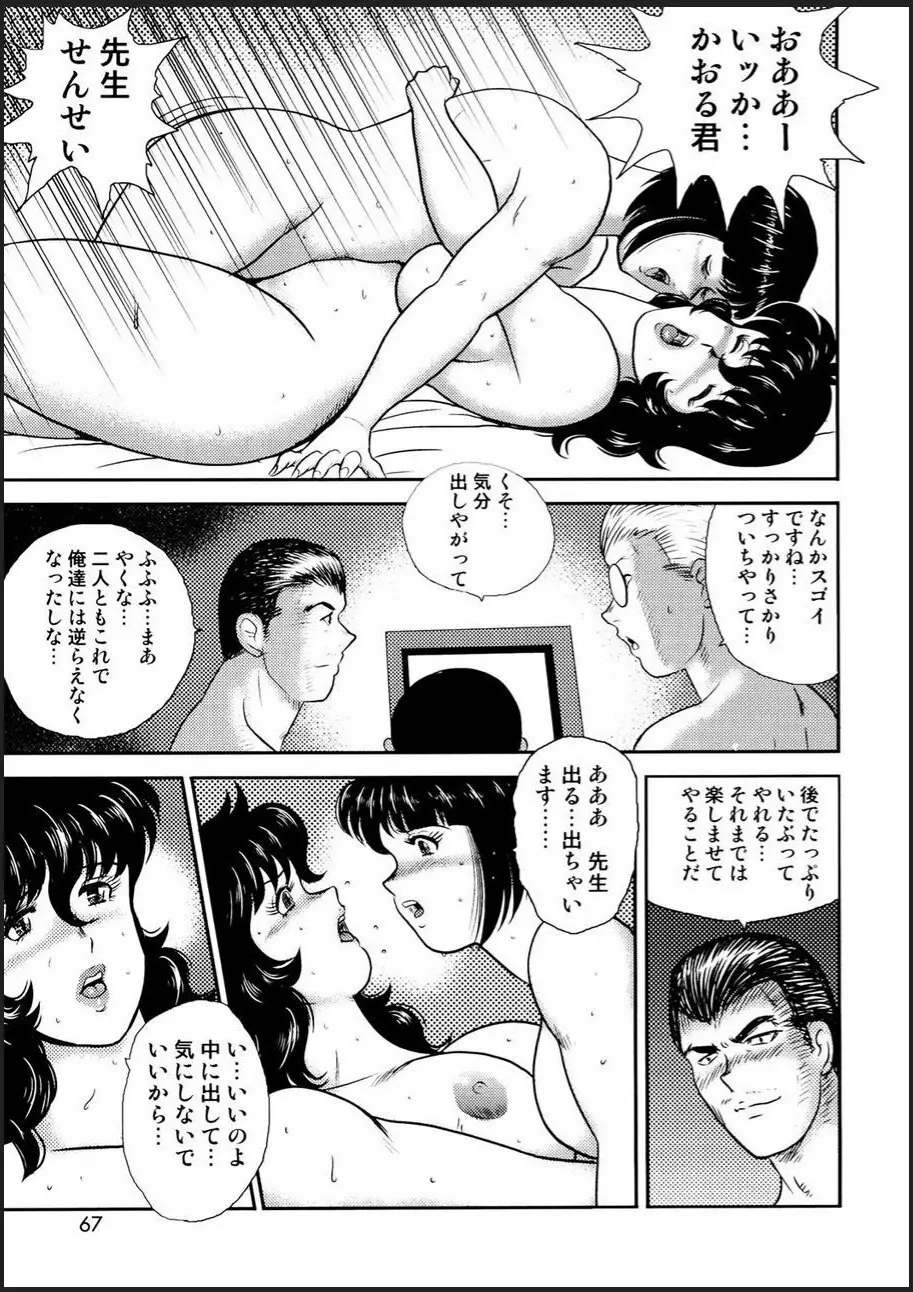 奴隷女教師・景子 2 Page.64