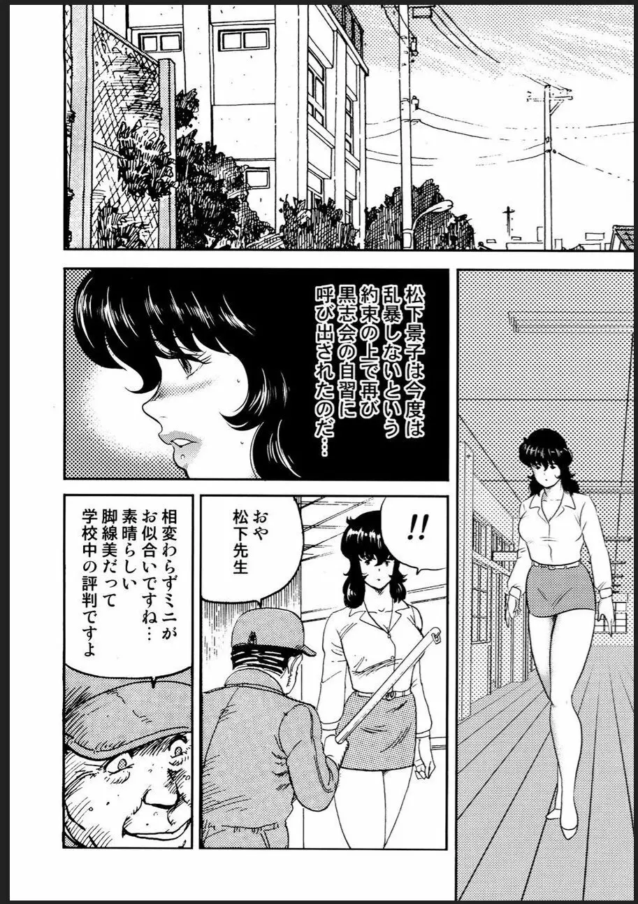 奴隷女教師・景子 2 Page.81